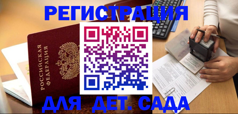 прописка 2025 в Дагестане